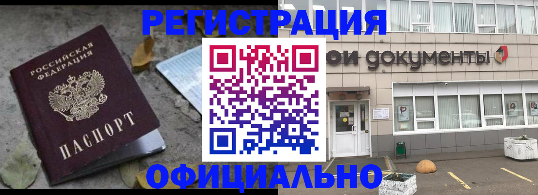 прописка для работы в Лесозаводске