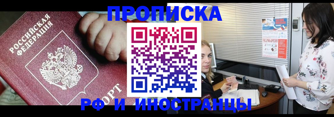 прописка в квартире в Лесозаводске