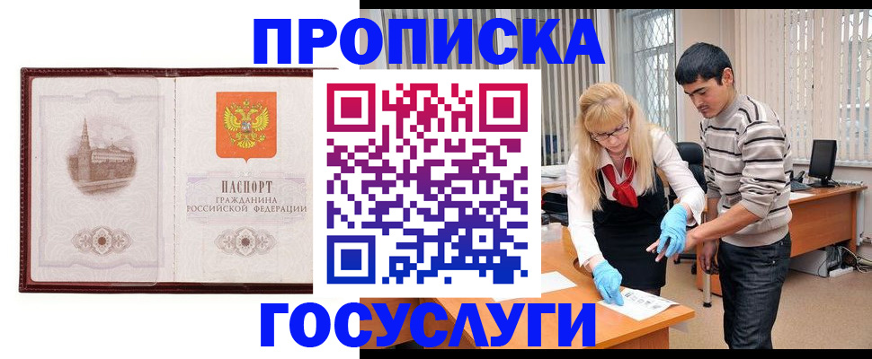 прописка 2025 в Лесозаводске