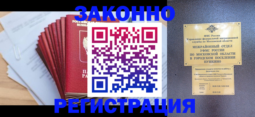 временная регистрация купить в Лесозаводске