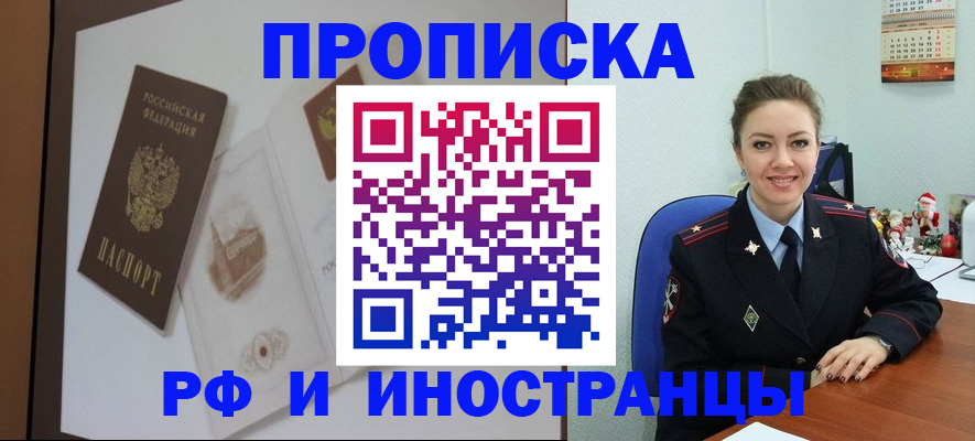 прописка регистрация в Лесозаводске